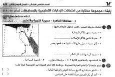 امتحانات سلاح التلميذ فى الدرسات الخامس الابتدائى ترم ثانى 2016