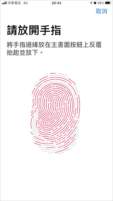 如何設置 Touch ID 或Faec ID 來代替密碼解鎖iPhone