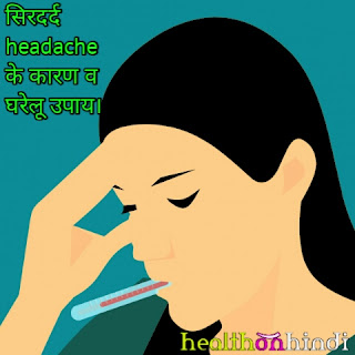 sir dard dur kare tension headache,headache (symptom),get rid of headache,get rid of a headache,natural headache relief,headache (disease or medical condition),headache tips,health