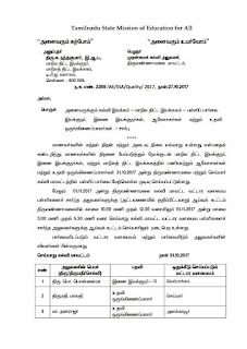 SSA + SPD - திருவண்ணாமலை மாவட்டத்தில் அனைத்து ஒன்றிய பள்ளிகளை பார்வையிட 31-10-2017 இல் சிறப்புக்குழு வருகை. 01-11-2017இல் மீளாய்வுக் கூட்டம் - இயக்குநர் செயல்முறைகள்.