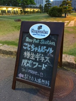 Beer Pub Station　駅ナカ入場無料