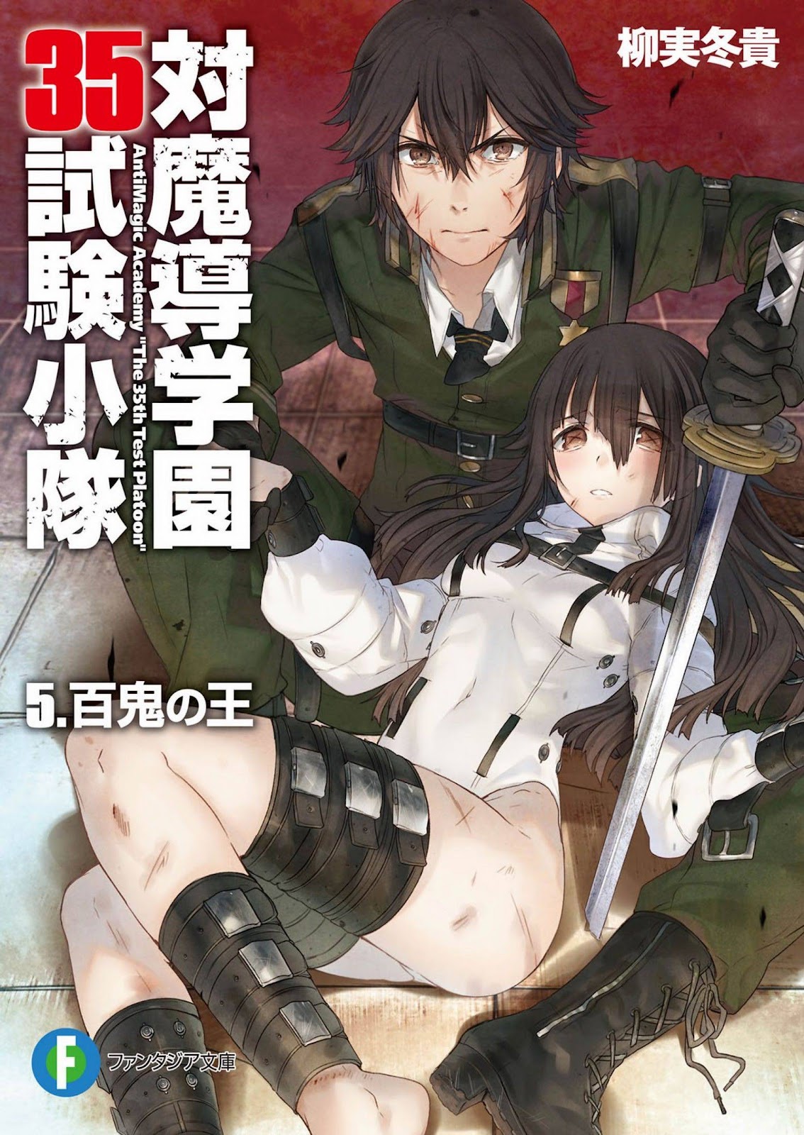 [Ruidrive] - Ilustrasi Light Novel Taimadou Gakuen 35 Shiken Shoutai - Volume 05 - 01