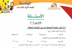 مرجعة الميد ترم هندسة اولى اعدادى ترم اول 2017 بالاجابات