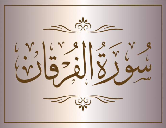 surat alfurqan arabic calligraphy islamic download vector svg eps png free The Quran Surah Al-Furqan