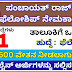 RDPR Karnataka Recruitment 2024 - Online Application Invitation for Rajiv Gandhi Panchayat Raj Fellowship Posts 2024‌‌