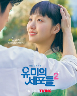 Yumi's Cell's 2, Yumi's Cell's Season 2, Yumi's Cell's 3, Korean Drama Yumi's Cell's 2, Review Yumi's Cell's 2, Sinopsis Drama Korea Yumi's Cell's 2,  Yumi's Cell's 2 Cast, Kim Go Eun, Jin Young, Ahn Bo Hyun, Lee Yoo Bi,