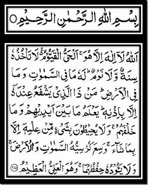 ALLAH - There Is No Deity Except HIM Benefit Of Reciting Ayat Al-Kursi (Verse Of The Throne) After Prayer