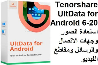 Tenorshare UltData for Android 6-20 استعادة الصور وجهات الاتصال والرسائل ومقاطع الفيديو