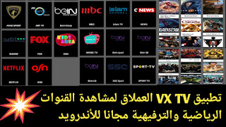 VX TV