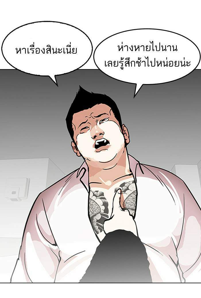 Lookism ตอนที่ 123