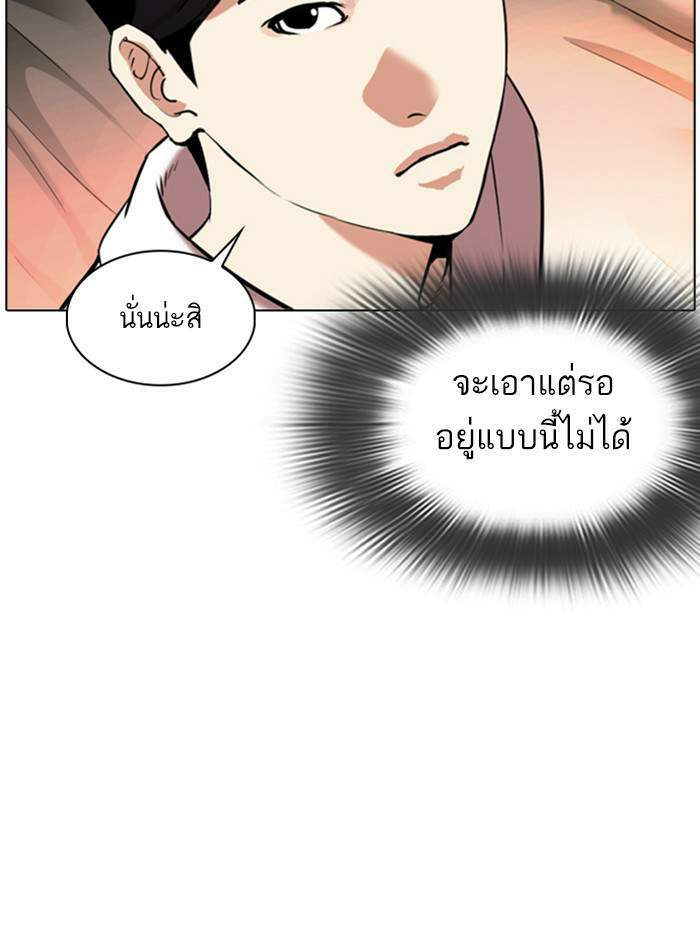 Lookism ตอนที่ 334