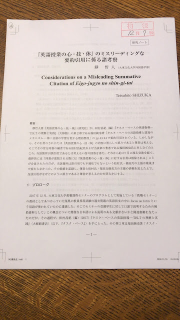 Kyle S Kingdom 心 技 体 誤引用事件をまとめた研究ノート校正中
