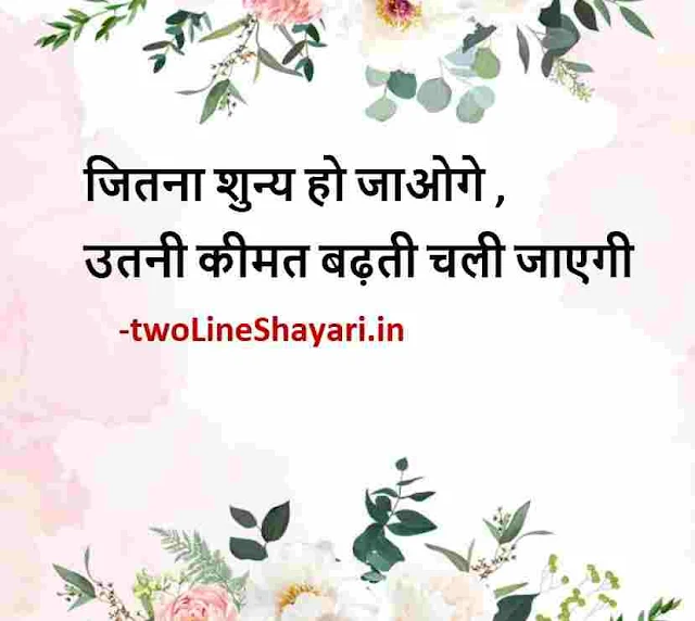 life quotes in hindi 2 line images, life quotes in hindi 2 line images download, life quotes in hindi 2 line dp, life quotes in hindi 2 line pic