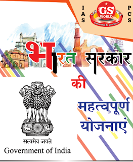 Indian-Government-Schemes-PDF-in-Hindi