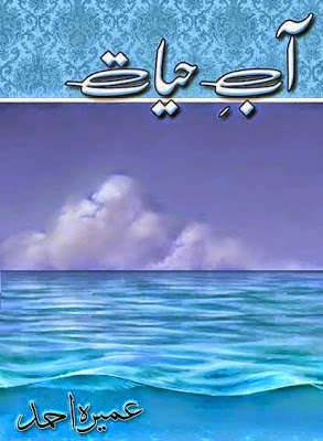 Aab e hayat novel by Umaira Ahmed Episode 24