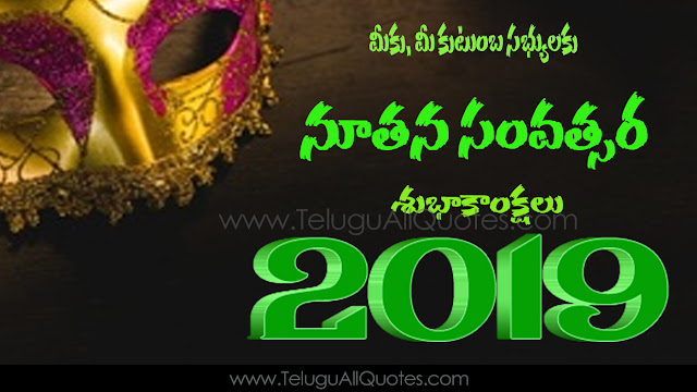 fabelous Happy New Year Quotes 2019 wishes images in telugu quotes meassages,greetings,sms,Ecards wallpapers