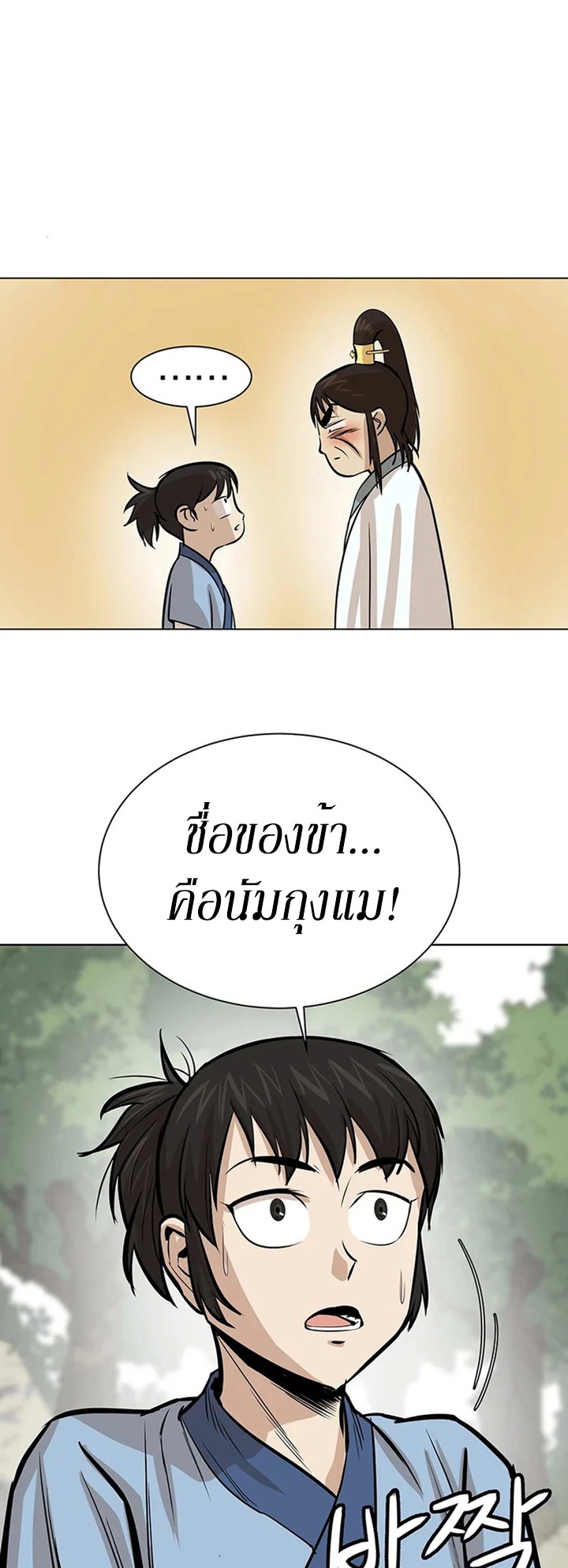 Weak Teacher ตอนที่ 35