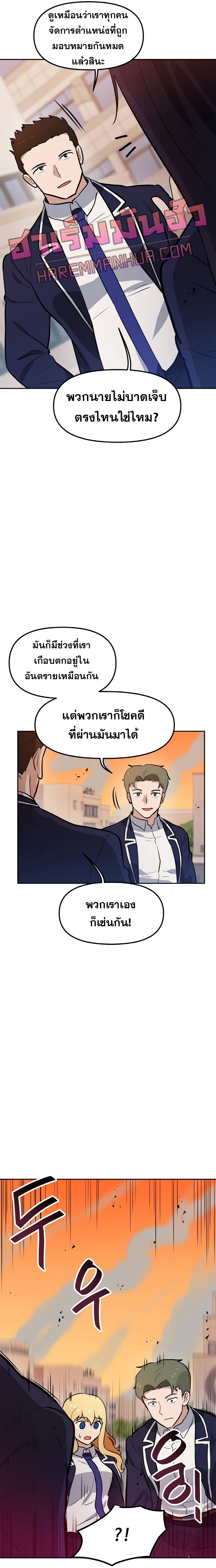 My Luck is Max Level ตอนที่ 45