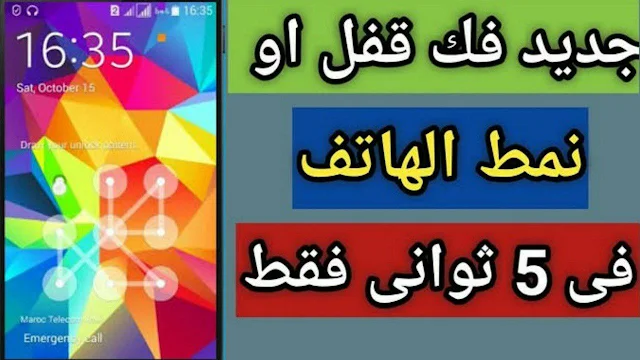 طريقة فك باسورد قفل شاشة الهواتف والاجهزة اللوحية الاندرويد بدون حذف بياناتك جديد 2020