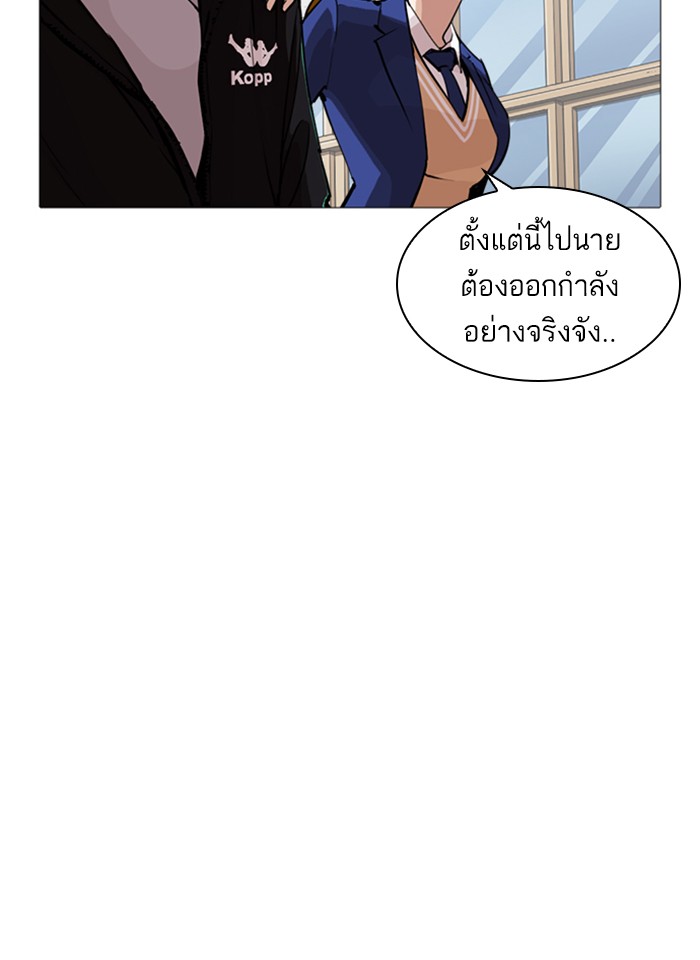 Lookism ตอนที่ 250