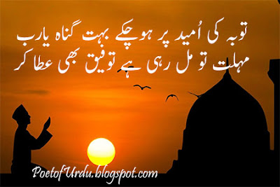 Islamic Urdu Poetry
