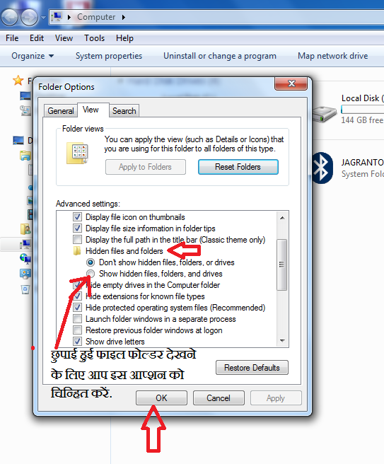 कंप्यूटर में छुपाई फाइल फोल्डर देखें