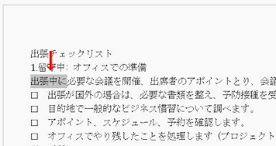 コピーする文字列を選択