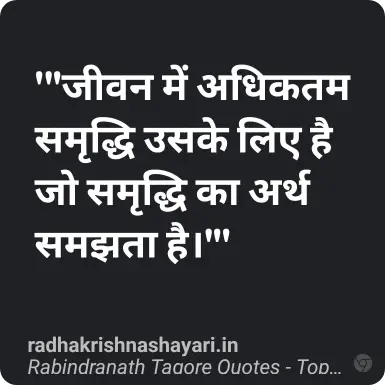 rabindranath tagore quotes in hindi