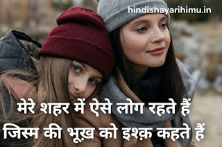 Jism Shayari - जिस्म शायरी