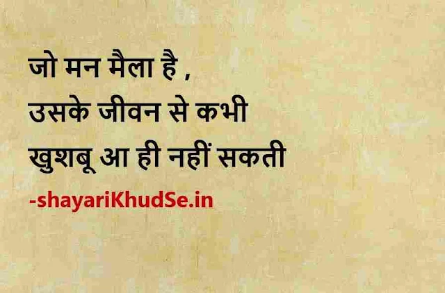 good evening quotes hindi images, good morning quotes hindi images hd