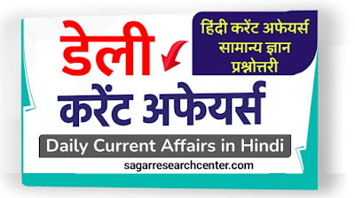 Today Current Affairs in Hindi: जाने 23 June 2025 के महत्पूर्ण करेंट अफेयर्स