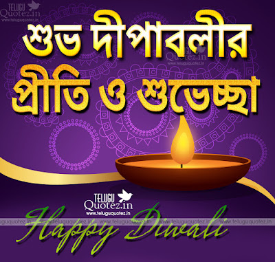 happy-diwali-bengali-best-quotes-greetings-wishes-hd-wallpapers-teluguquotez.in