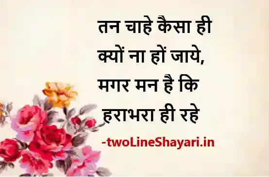 shubh vichar download, shubh vichar image download, good morning shubh vichar image, heart touching shubh vichar image