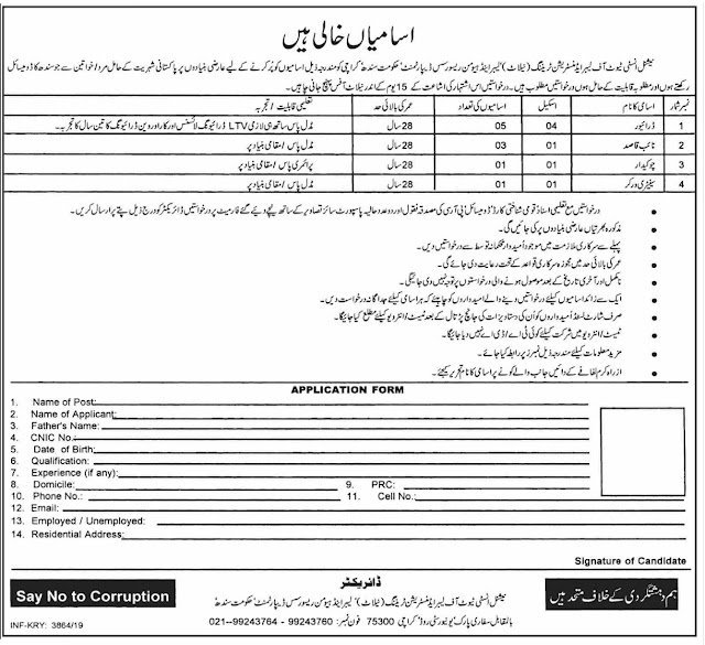 National Institute of Labour Administration Training (NILAT) Jobs 2019 Labour & Human Resource Department Sindh Support Staff Latest