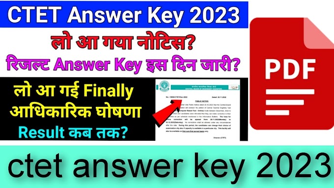 ctet answer key 2023 Pdf download Paper 1& Paper 2