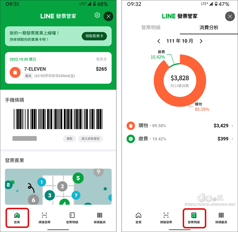 LINE 發票管家免安裝 App 輕鬆管理雲端發票