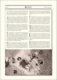 ODOS  | Newspaper of Kastoria
