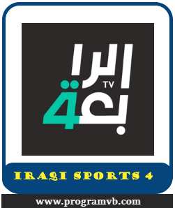 تردد القناة الرابعة العراقية الرياضية, سبورت, SD – HD, عربسات, نايل سات, 4. على الهوت بيرد, قمر بدر, بث مباشر, الجديد 2022. العادية, مباريات اليوم, كورة.