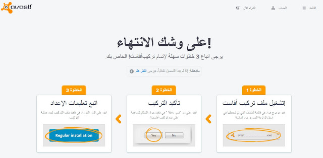  برنامج الحماية من الفيروسات ,AVAST ,افست