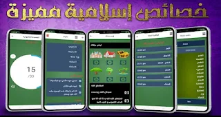 تطبيق أنيس المسلم لتعيش اجواء روحانية  في رمضان المبارك,شهر رمضان,رمضان مبارك,تطبيق انيس المسلم,تطبيق أنيس المسلم,اندرويد,تحميل تطبيق أنيس المسلم,تمزيل تطبيق أنيس المسلم,