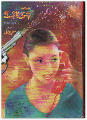 Jasoosi Digest January 2009 pdf