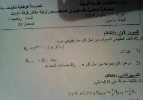  موضوع اختبار اسئلة الرياضيات لمسابقة مفتش فرقة الغابات 2015