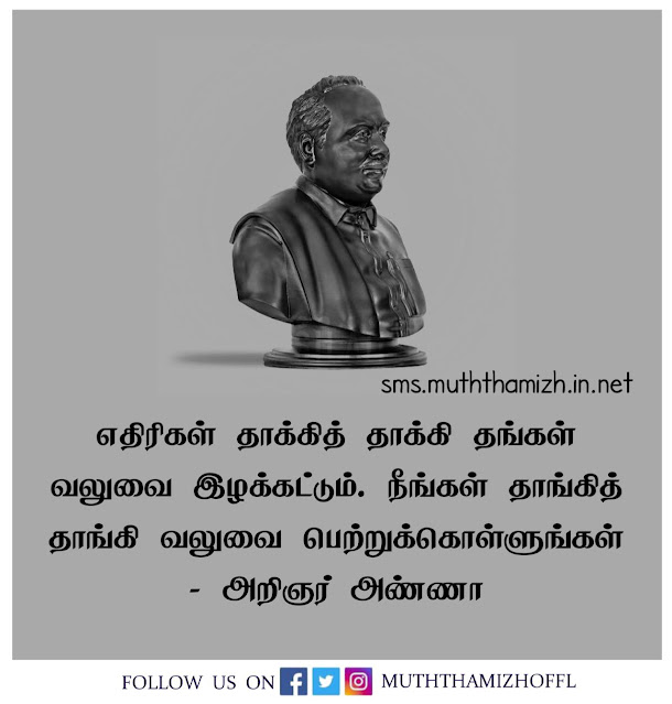 Arignar Anna Quotes in Tamil