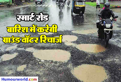  smart city and roads बारिश में सड़क