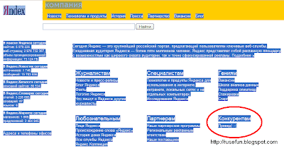 Yandex - конкурентам 2