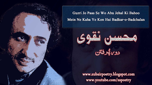 Mohsin naqvi poetry in urdu 2020-Kal shab ko khawab mein-Best Of Mohsin Naqvi
