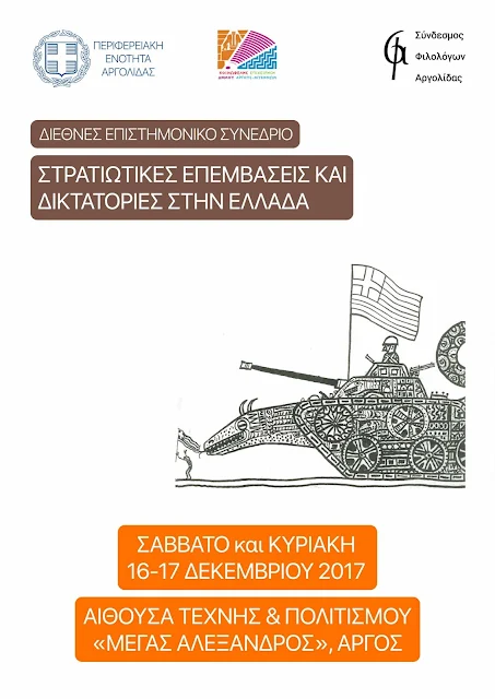 Διεθνές Επιστημονικό Συνέδριο "Στρατιωτικές Επεμβάσεις και Δικτατορίες στην Ελλάδα" στο Άργος