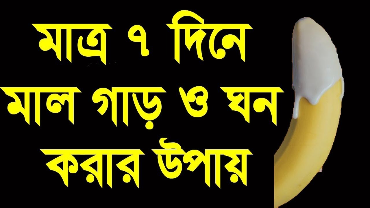 মাল গাঢ় করুন,মাল ঘন করে কোন খাবার,মাল ঘন করার সহজ উপায়,মাল ঘন করারউপায়,মাল ঘন করার সহজ উপায়,পাতলা মাল ঘন বা গাঢ় করার কার্যকর উপায়,মাল ঘনকরার প্রাকৃতিক খাবার