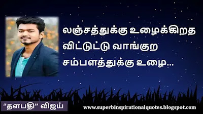 Thalapathy Vijay  Inspirational quotes in tamil8