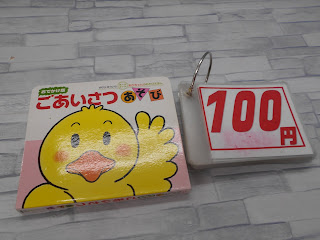 中古絵本　ごあいさつあそび　１００円